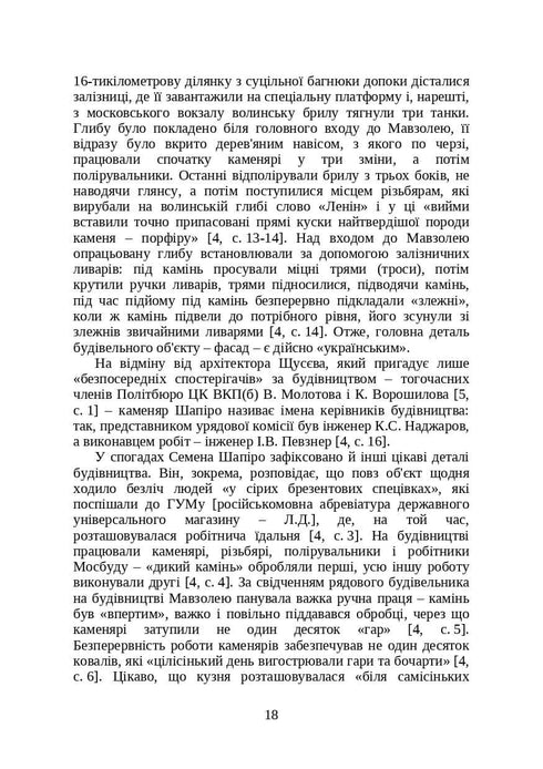 Libri e periodici dell'Ucraina nel contesto storico: 1929-1945