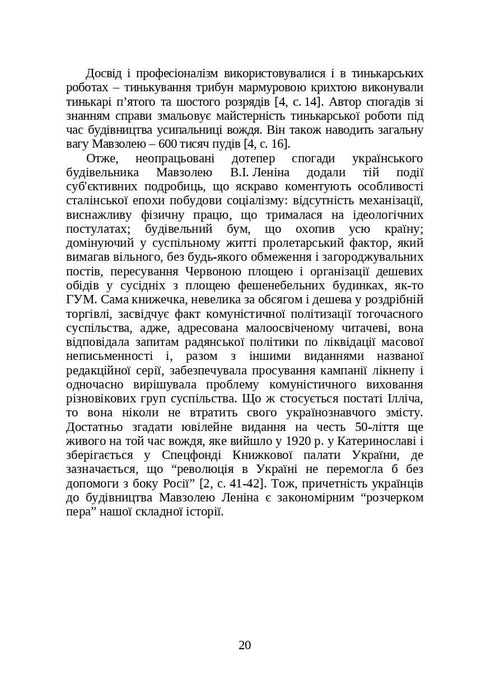 Libri e periodici dell'Ucraina nel contesto storico: 1929-1945