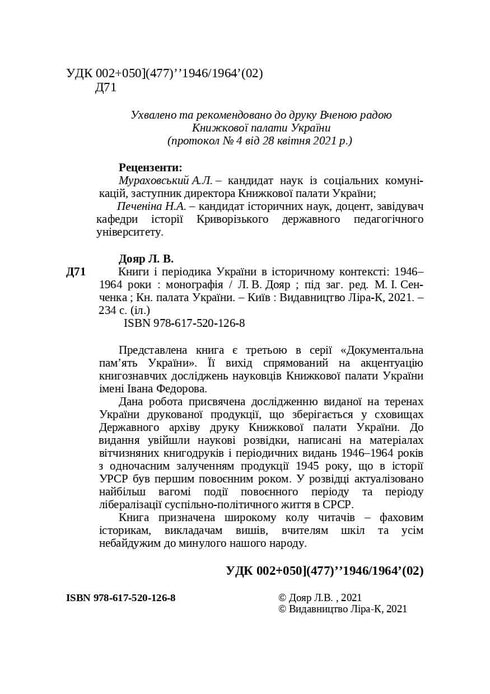 Libri e periodici dell'Ucraina nel contesto storico: 1946-1964