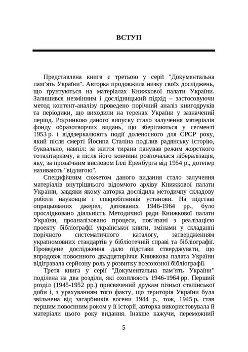 Libri e periodici dell'Ucraina nel contesto storico: 1946-1964