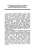 Libri e periodici dell'Ucraina nel contesto storico: 1946-1964