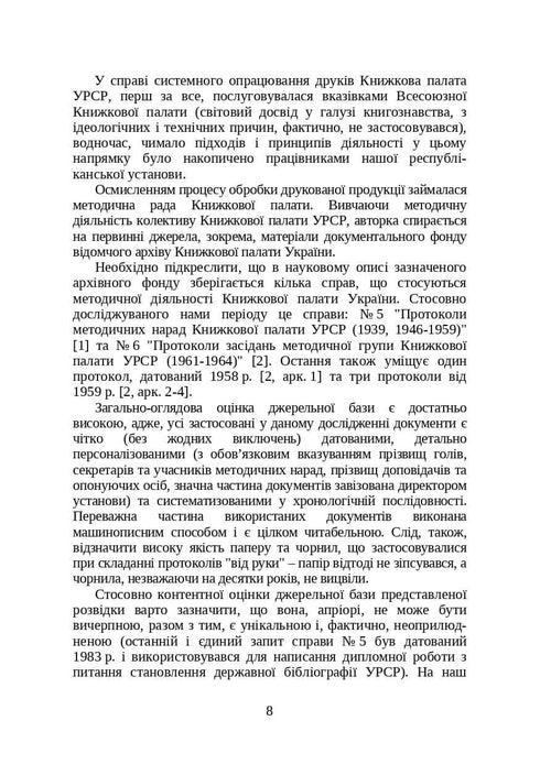 Libri e periodici dell'Ucraina nel contesto storico: 1946-1964