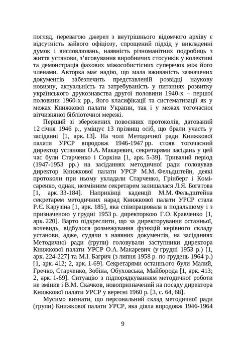Libri e periodici dell'Ucraina nel contesto storico: 1946-1964