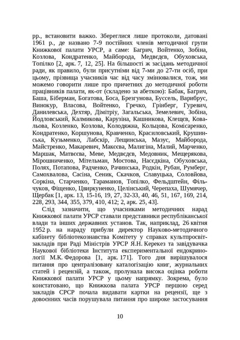 Libri e periodici dell'Ucraina nel contesto storico: 1946-1964