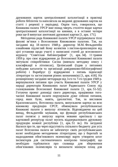Libri e periodici dell'Ucraina nel contesto storico: 1946-1964
