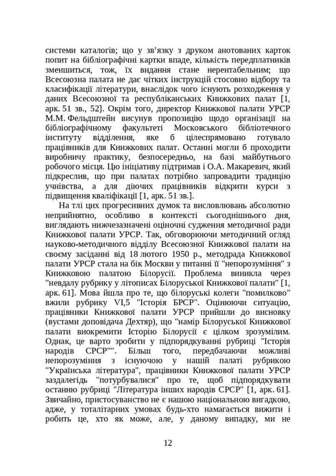 Libri e periodici dell'Ucraina nel contesto storico: 1946-1964