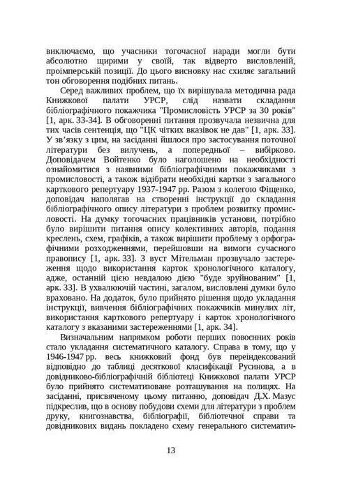 Libri e periodici dell'Ucraina nel contesto storico: 1946-1964