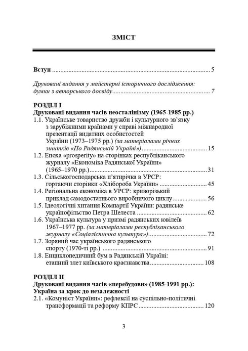 Libri e periodici dell'Ucraina nel contesto storico: 1965-1991