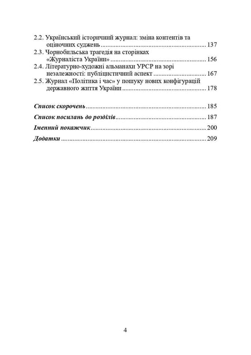 Libri e periodici dell'Ucraina nel contesto storico: 1965-1991