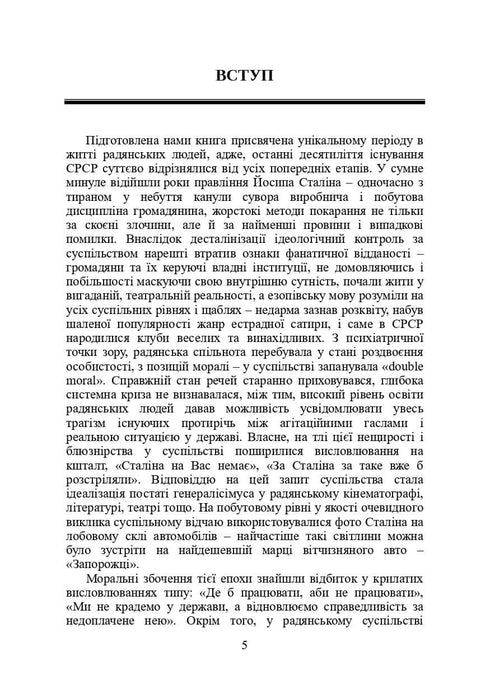 Libri e periodici dell'Ucraina nel contesto storico: 1965-1991