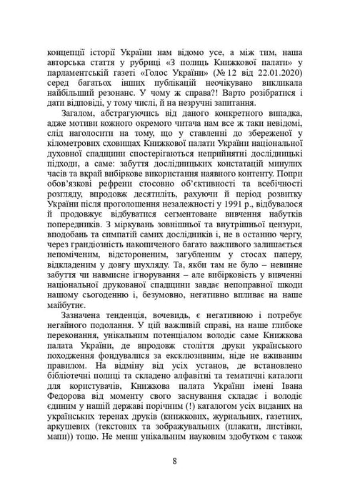 Libri e periodici dell'Ucraina nel contesto storico: 1965-1991