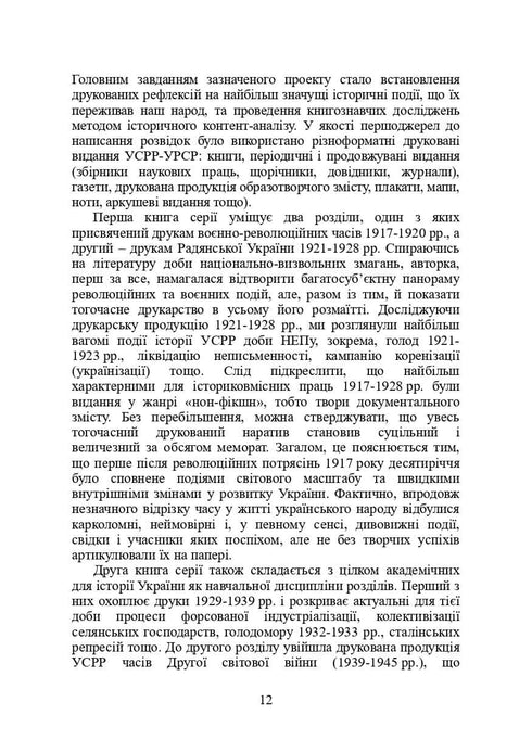 Libri e periodici dell'Ucraina nel contesto storico: 1965-1991