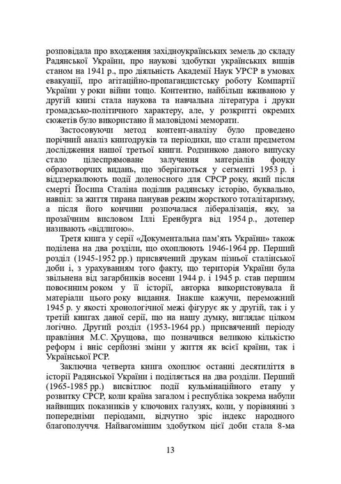 Libri e periodici dell'Ucraina nel contesto storico: 1965-1991