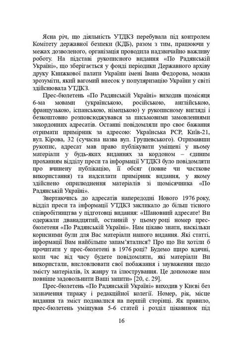 Libri e periodici dell'Ucraina nel contesto storico: 1965-1991