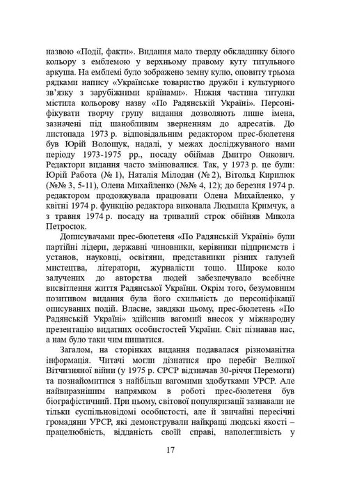 Libri e periodici dell'Ucraina nel contesto storico: 1965-1991