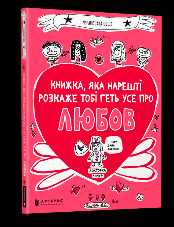 Un libro che finalmente vi racconterà tutto sull'amore