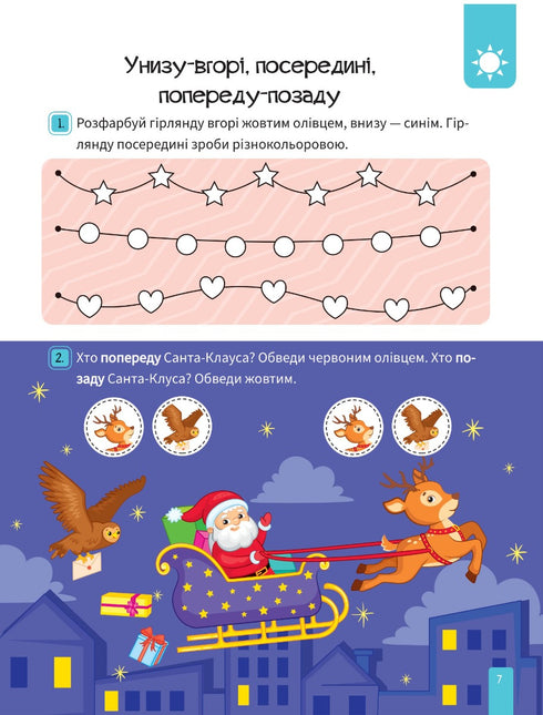 Книжка майбутніх школярів