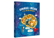 Un libro sul cervello e su come funziona (edizione ucraina)