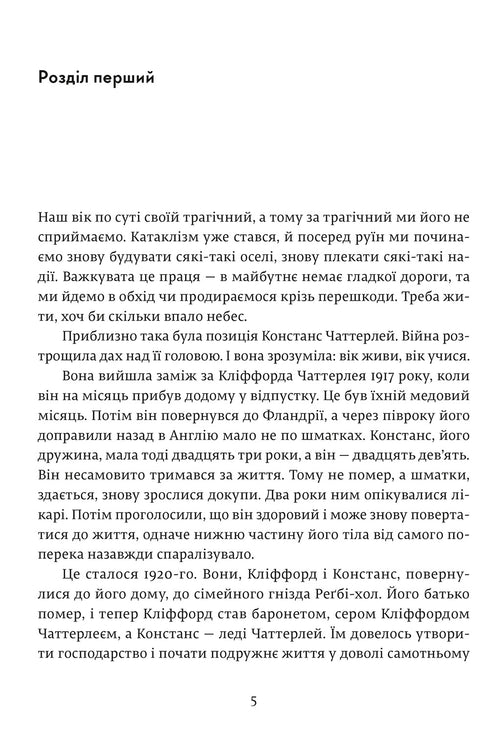 Lady Chatterley's lover