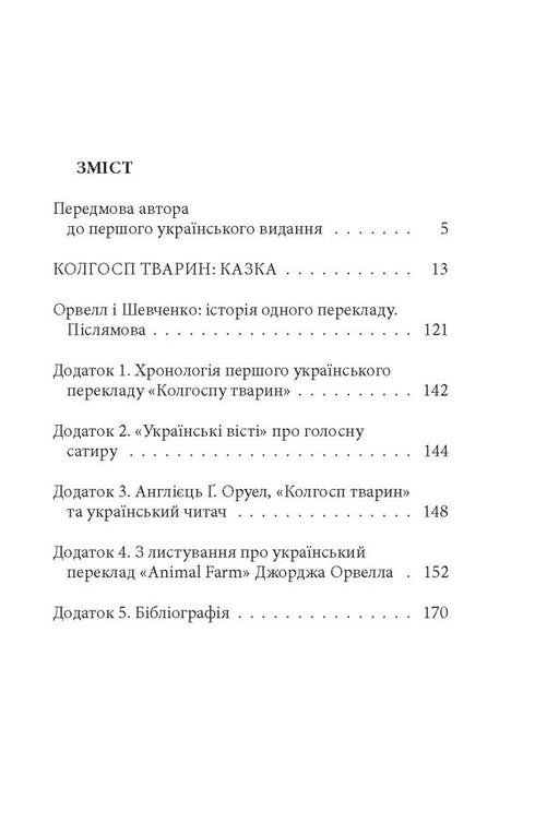 La fattoria degli animali. Favola