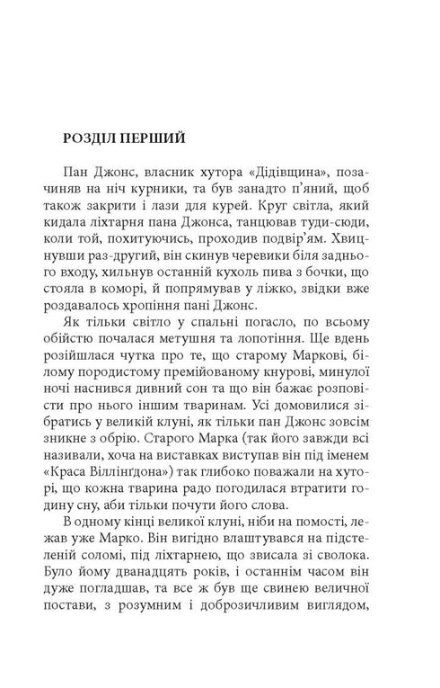 La fattoria degli animali. Favola