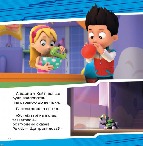 Raccolta di storie: super abilità — PAW Patrol (edizione ucraina)