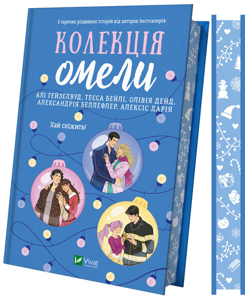 Колекція омели