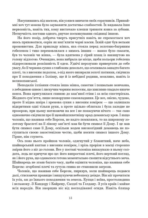 Ruota del tempo. Libro 2. La Grande Caccia