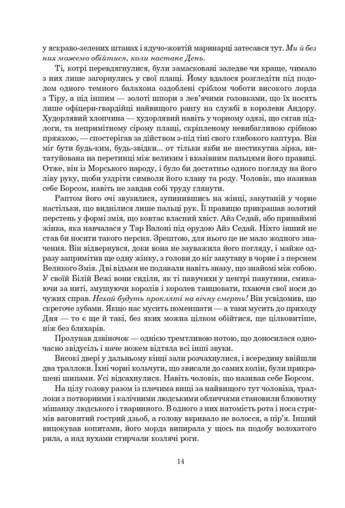 Ruota del tempo. Libro 2. La Grande Caccia