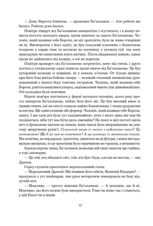 Ruota del tempo. Libro 2. La Grande Caccia