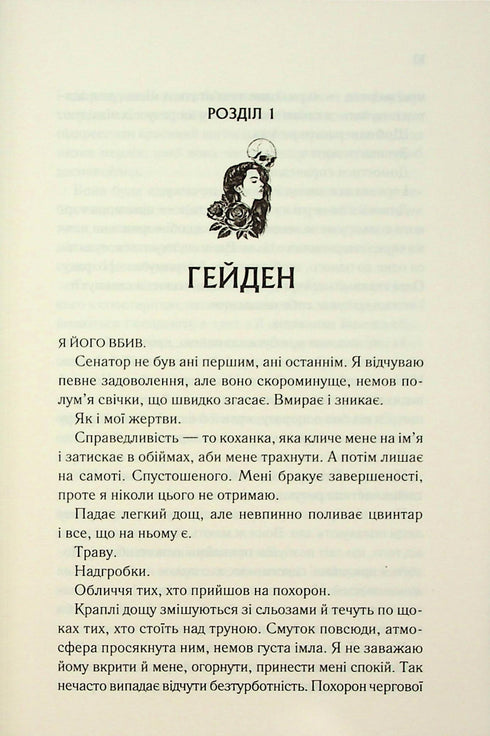 Колись ти будеш моя. Книга 1