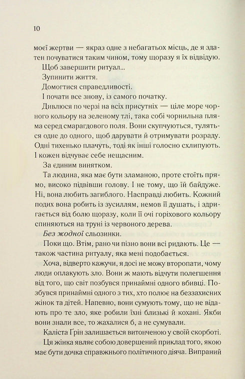 Колись ти будеш моя. Книга 1
