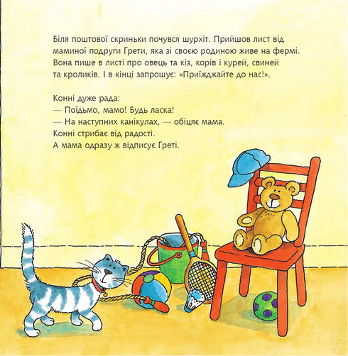 Connie alla fattoria