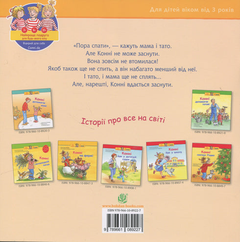 Conny non riesce a dormire