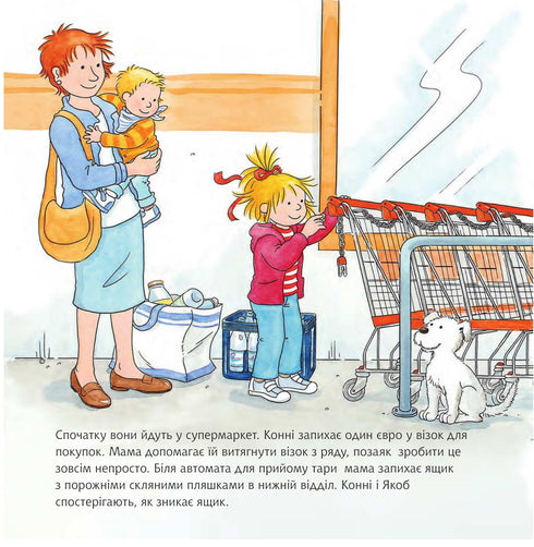 Конні робить покупки