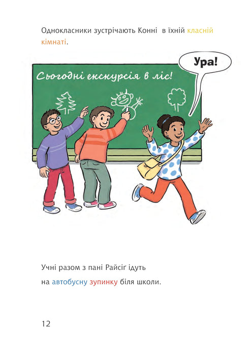 Конні стає лісовим детективом