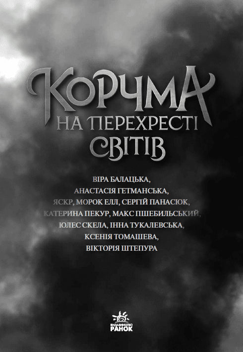 La locanda all'incrocio dei mondi