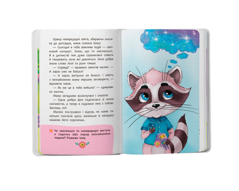 Корисні казки