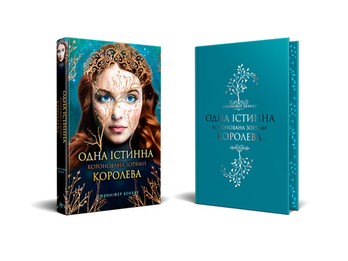 Crowned with stars. Book 1. One true queen