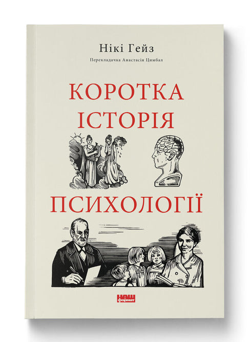 Breve storia della psicologia