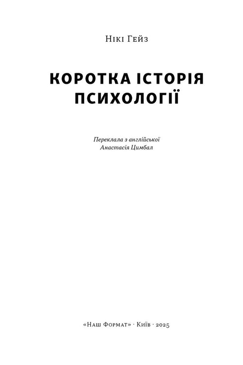 Breve storia della psicologia