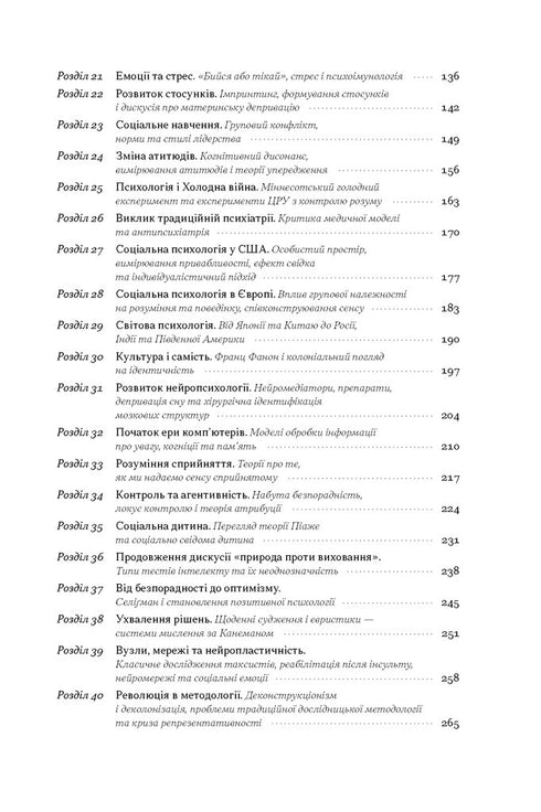 Breve storia della psicologia