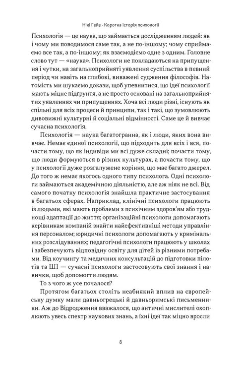 Breve storia della psicologia