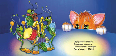 Il gattino Murchyk - 9786170978707