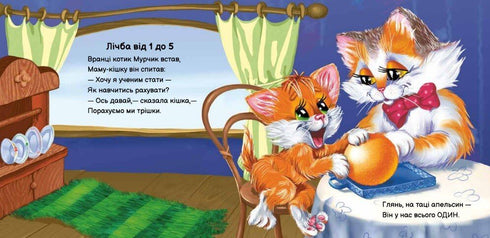 Il gattino Murchyk - 9786170978707
