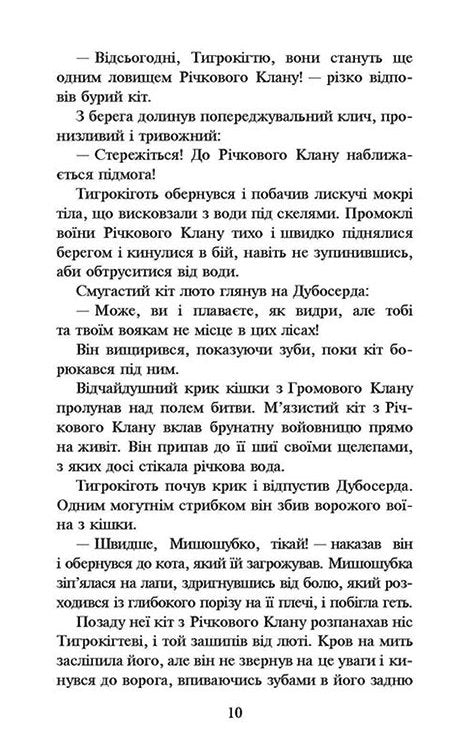 Gatti guerrieri. Prenota 1. Gratis!