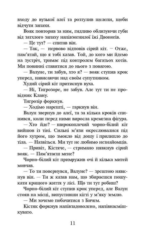 Warrior Cats. Book 6. Dark Times