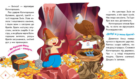 Котигорошко