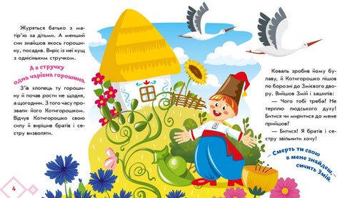 Котигорошко