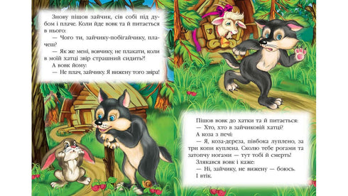 Коза-Дереза. Казкова мозаїка